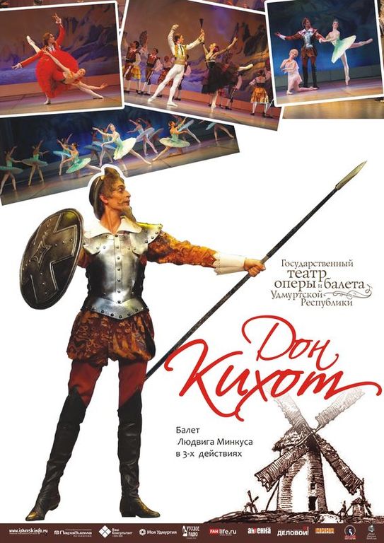 Афиша Ижевска — Балет «Дон Кихот», собиравший полные залы во Франции, покажут в Ижевске