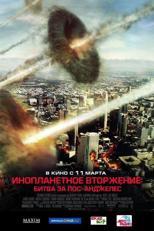 Афиша Ижевска — Инопланетное вторжение: Битва за Лос-Анджелес