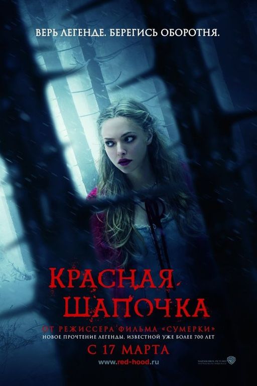 Афиша Ижевска — Красная шапочка, 2011