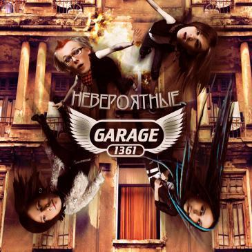 Афиша Ижевска — Вафля от Garage1361