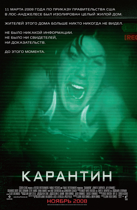 Карантин