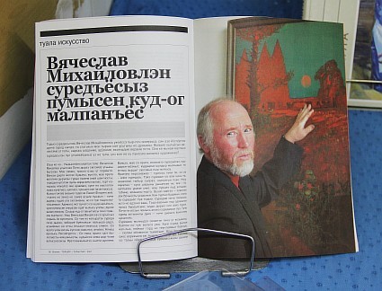 Живописец Вячеслав Михайлов выпустил книгу