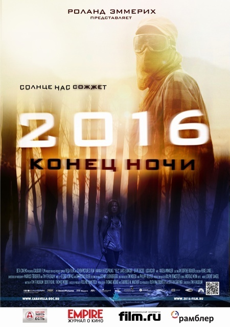 Афиша Ижевска — 2016: Конец ночи