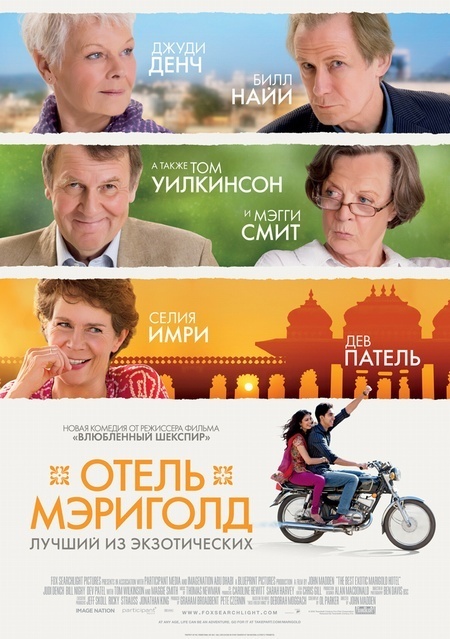 Отель «Мэриголд». Лучший из экзотических