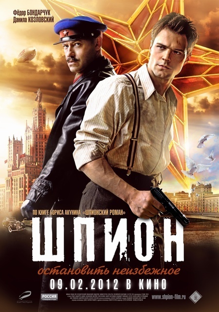 Шпион