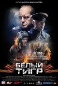 Афиша Ижевска — Белый тигр