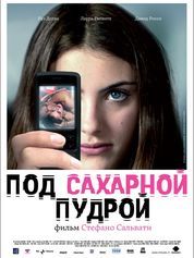 Под сахарной пудрой