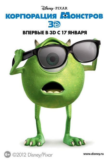 Афиша Ижевска — Корпорация монстров 3D