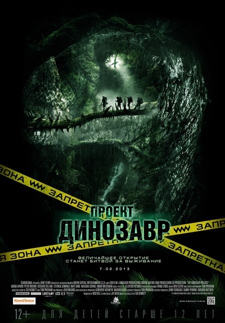Афиша Ижевска — Проект «Динозавр»