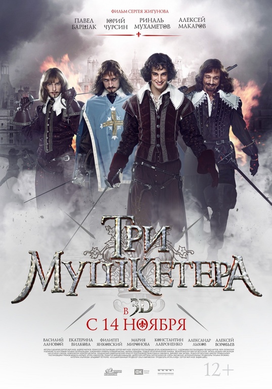 Афиша Ижевска — Три мушкетёра