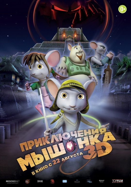 Афиша Ижевска — Приключения мышонка
