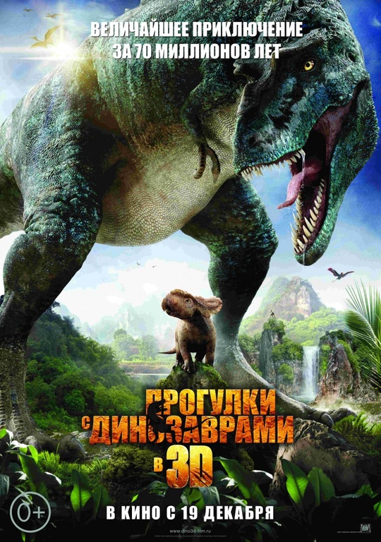 Афиша Ижевска — Прогулки с динозаврами