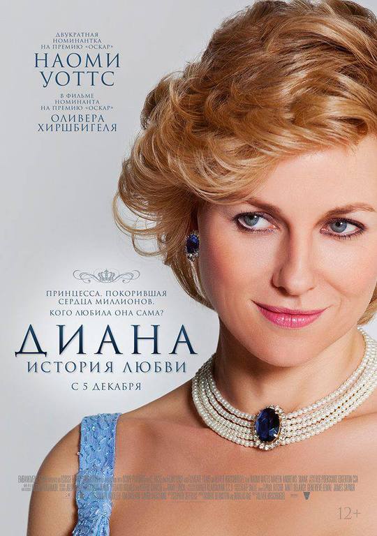 Афиша Ижевска — Диана: История любви
