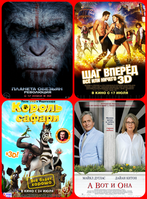 Афиша Ижевска — В кино с 17 июля: «Планета обезьян: Революция», «Шаг вперёд», «Король Сафари»