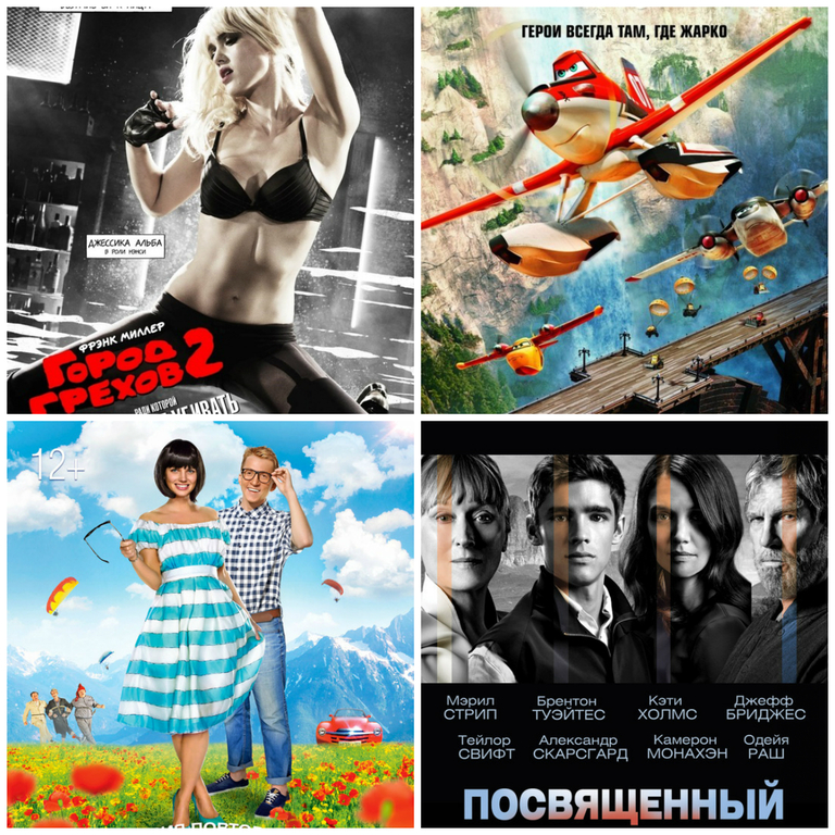 В кино с 21 августа: «Город грехов 2», «Посвящённый», «Кавказская пленница», «Самолёты: Огонь и вода»