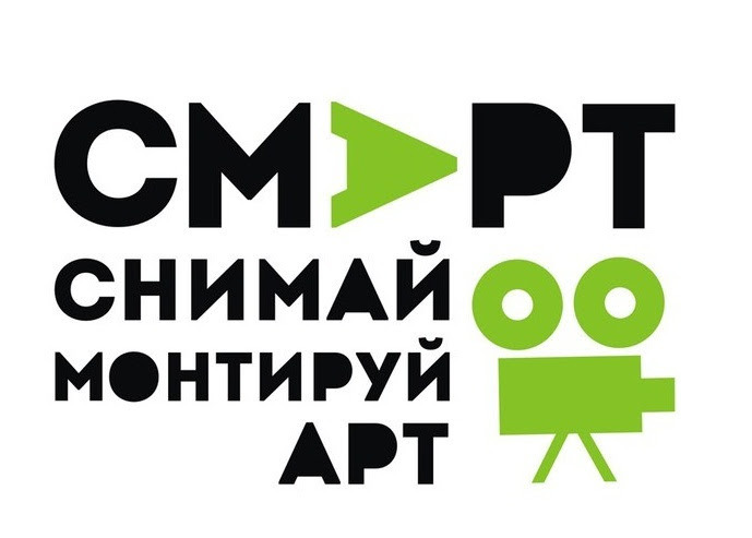 Афиша Ижевска — Молодёжный конкурс видеороликов «СМАРТ: снимай, монтируй арт» стартует в Ижевске на этой неделе