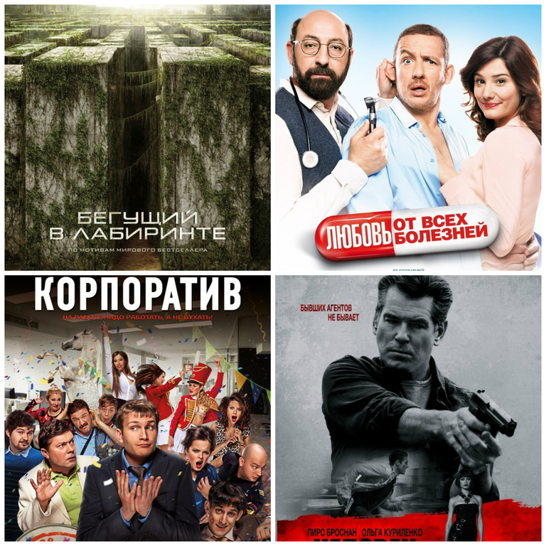 Афиша Ижевска — В кино с 18 сентября: «Бегущий в лабиринте», «Корпоратив» и ещё 3