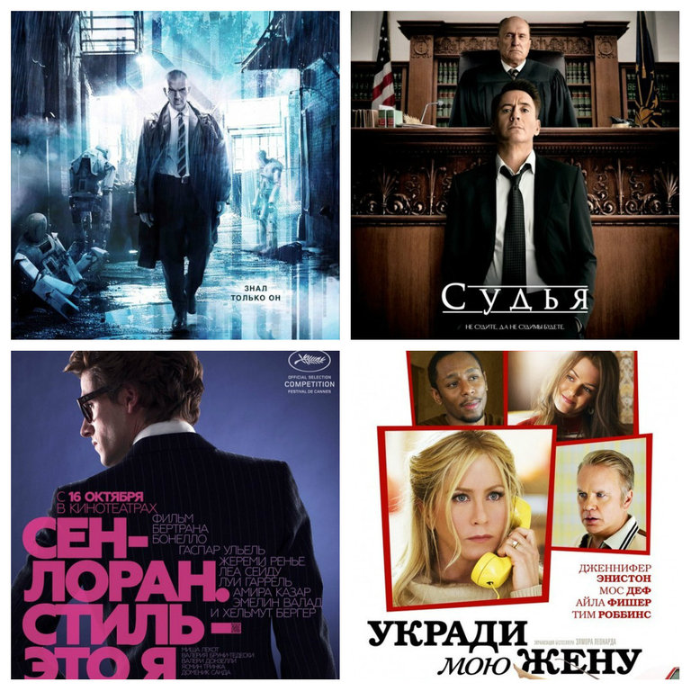 Афиша Ижевска — В кино с 16 октября: «Страховщик», «Судья», «Укради мою жену» и ещё 3