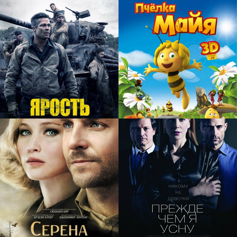 Афиша Ижевска — В кино с 30 октября: «Ярость» с Брэдом Питтом, «Серена» с  Дженнифер Лоуренс и ещё 3