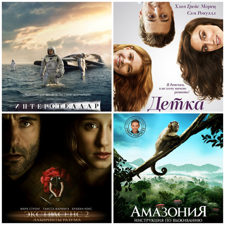 Афиша Ижевска — В кино с 6 ноября: «Интерстеллар», «Детка», «Зло 3»