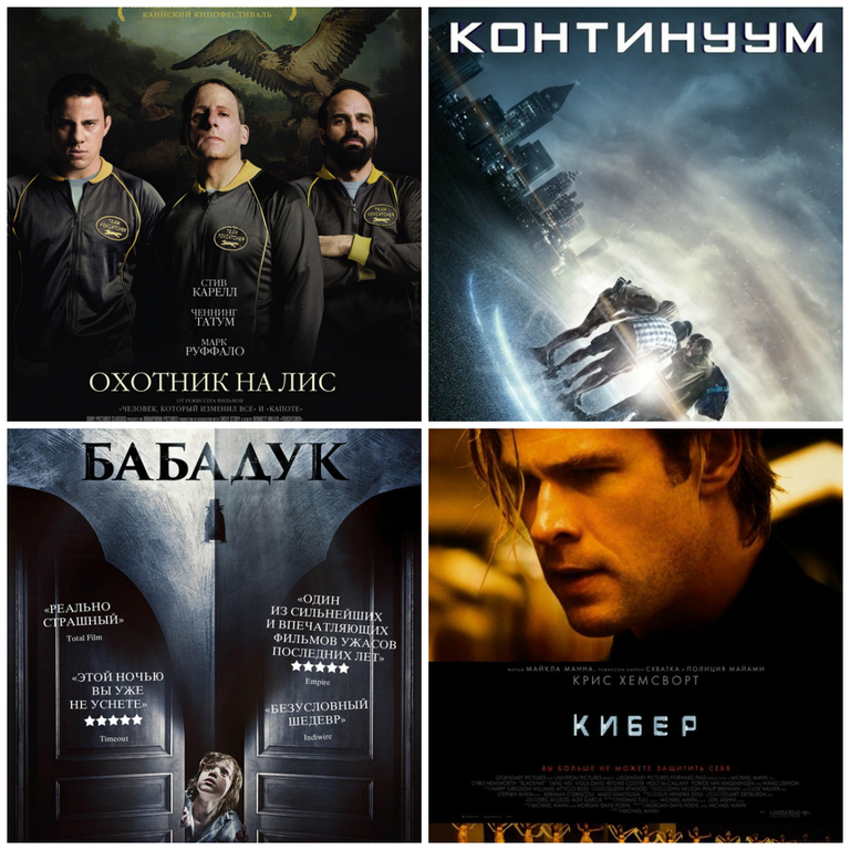 Афиша Ижевска — В кино с 29 января: «Континуум», «Охотник на лис», «Бабадук»