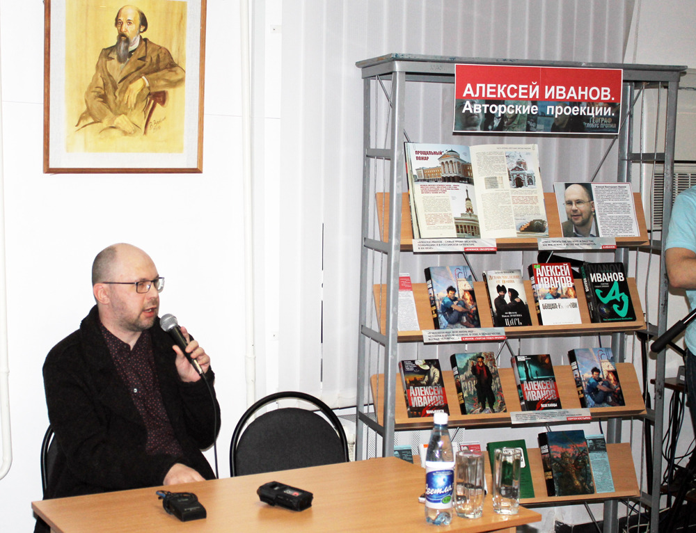 Встреча с писателем Алексеем Ивановым