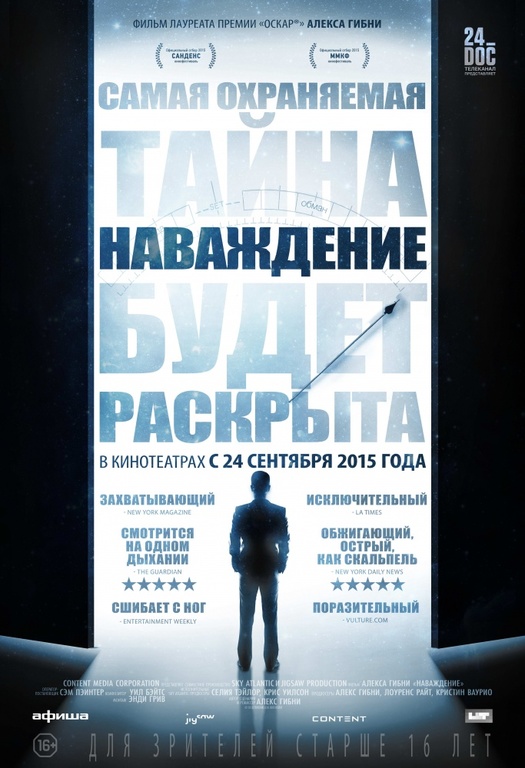 Афиша Ижевска — Наваждение (2015)