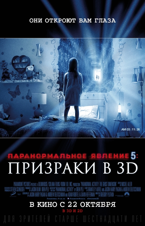 Афиша Ижевска — Паранормальное явление 5: Призраки 3D