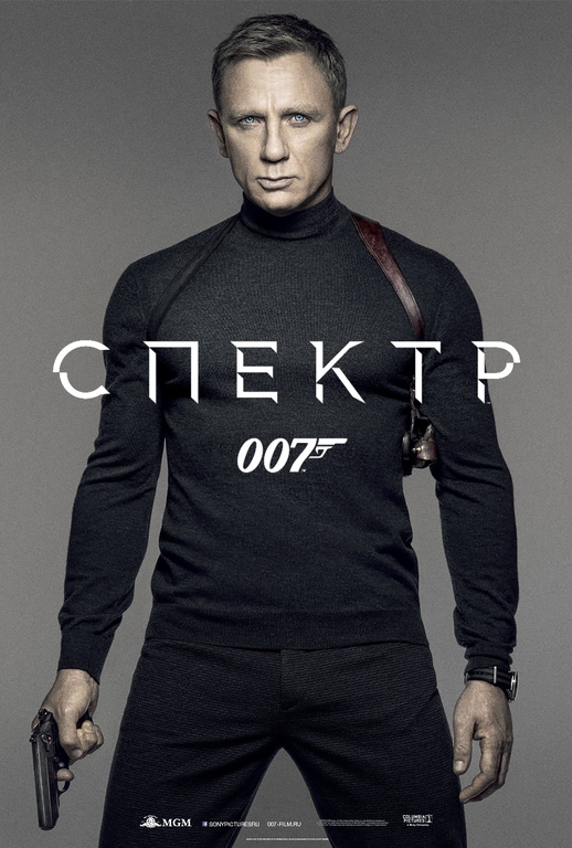 Афиша Ижевска — 007: СПЕКТР