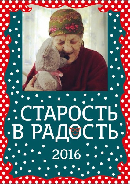Афиша Ижевска — Ижевск собирает подарки для бабушек и дедушек