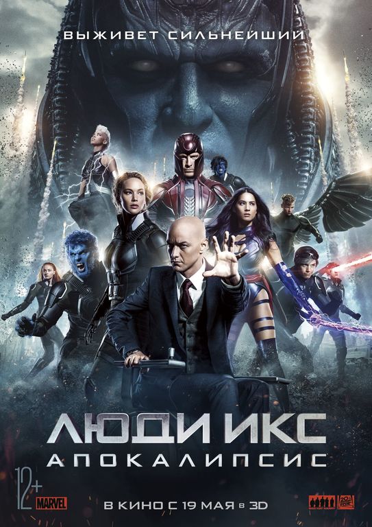 Афиша Ижевска — Люди Икс: Апокалипсис