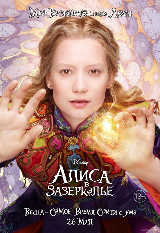 Афиша Ижевска — Алиса в Зазеркалье