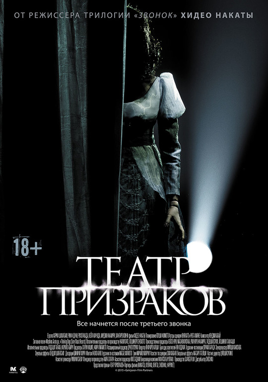 Афиша Ижевска — Театр призраков