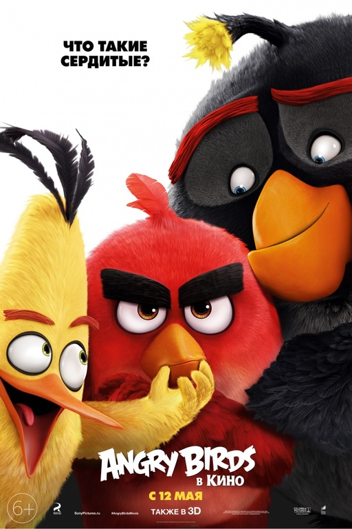 Афиша Ижевска — Angry Birds в кино