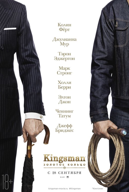 Афиша Ижевска — Kingsman: Золотое кольцо