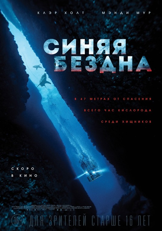 Афиша Ижевска — Синяя бездна