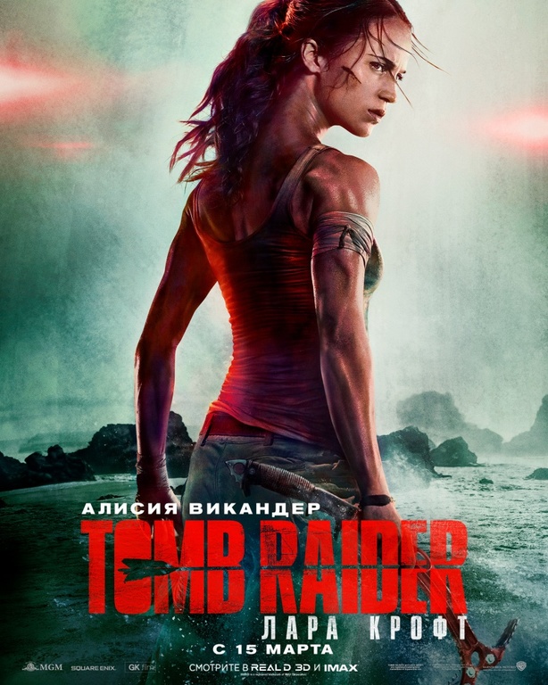 Афиша Ижевска — Tomb Raider: Лара Крофт