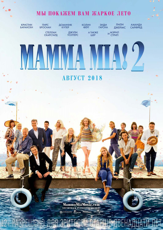 Афиша Ижевска — Mamma Mia! 2