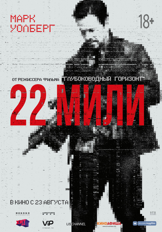 22 мили