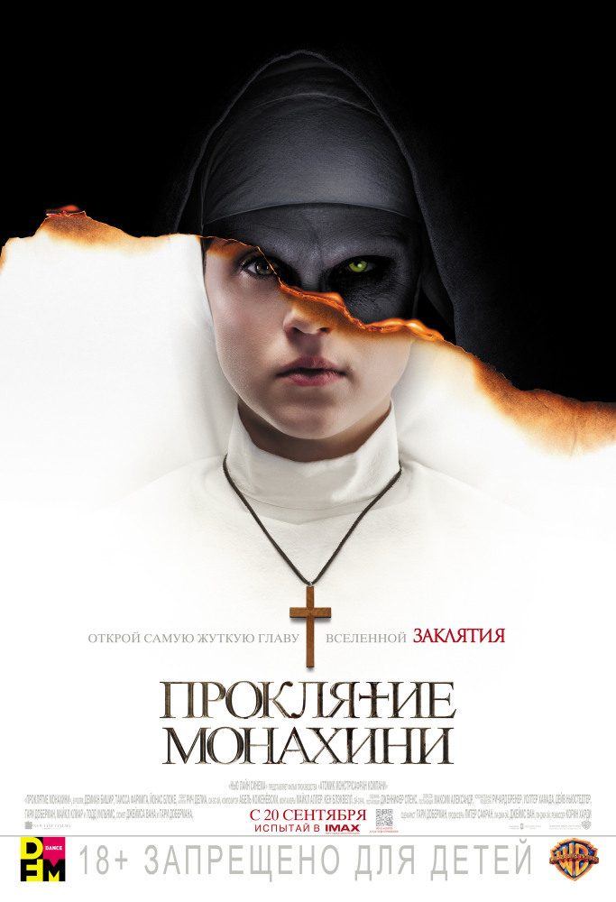 Афиша Ижевска — Проклятие монахини