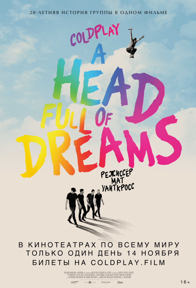 Афиша Ижевска — Coldplay: A Head Full of Dreams