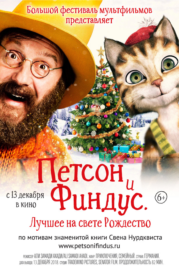 Афиша Ижевска — Петсон и Финдус 2. Лучшее на свете Рождество