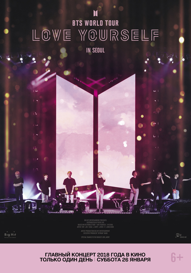 Афиша Ижевска — BTS: Love Yourself Tour in Seoul