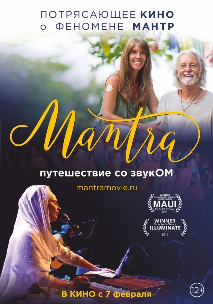 Афиша Ижевска — Мантра: Путешествие со звуком