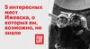 5 интересных мест Ижевска, о которых вы, возможно, не знали