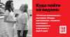 Куда пойти на неделе: «Отпетые мошенницы», выставка «Этюды настроения», книжная выставка о современных классиках и ещё 6 идей