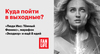 Куда пойти в выходные: «Люди Икс: Тёмный Феникс», марафон «Экодвор» и ещё 8 идей