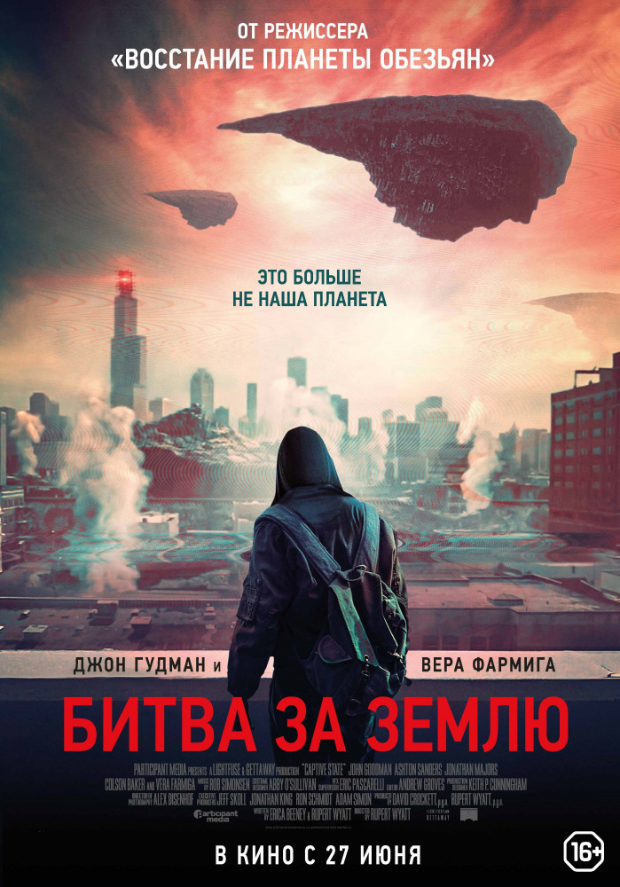 Афиша Ижевска — Битва за Землю