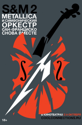 Концерт Metallica и Симфонический оркестр Сан-Франциско: S&M²