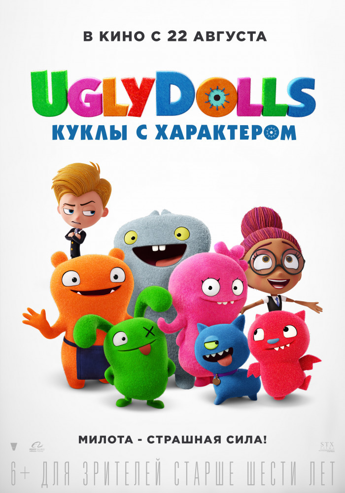 Афиша Ижевска — UglyDolls. Куклы с характером